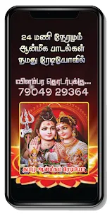 Tamil Devotional Radio