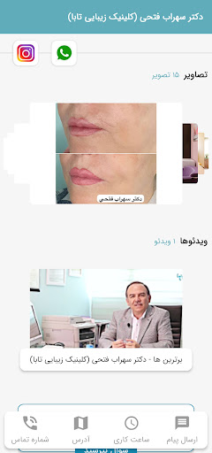 دکتر سهراب فتحی Screen 3