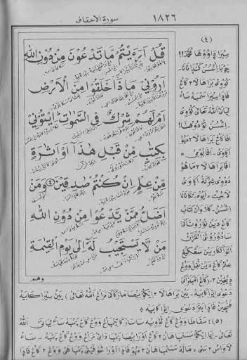 Tafsir Al-Ibriz Jawa Juz 26 Screen 3