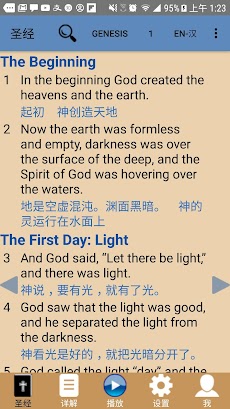 中英文圣经のおすすめ画像1