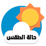 Cover Image of Télécharger الطقس 1.1 APK