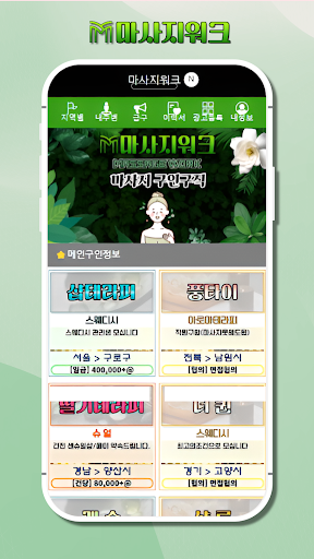 마사지알바 마사지구인구직은 마사지워크 Screen 2