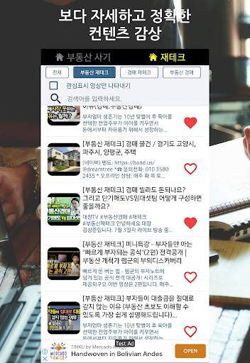 Android application 부동산, 경매 재테크와 부동산 사기 알아보기 screenshort