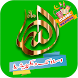 Auto Azkar Reminder , Islamic - Androidアプリ