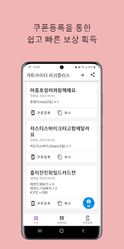 Android application 카트라이더 러쉬플러스 쿠폰 screenshort
