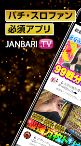JANBARI.TV－パチンコ動画配信のジャンバリ