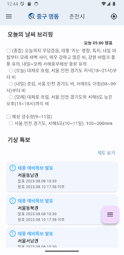 One 날씨 Screen 3
