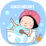 옥철이_목욕 카톡테마