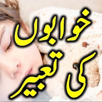 Khwabon Ki Tabeer_خواب نامہ