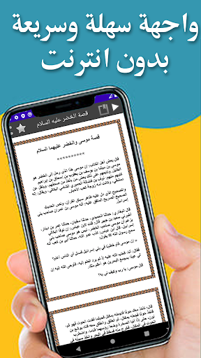 Android application قصة الخضر عليه السلام screenshort