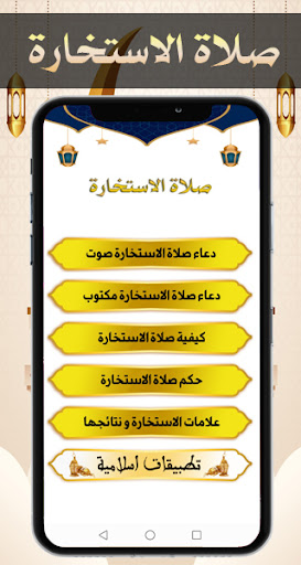 صلاة الاستخارة صوت دون نت