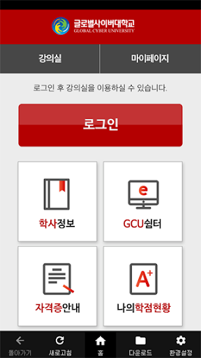 글로벌사이버대학교 Screen 2