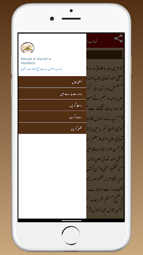 Nisab e Usool e HadeesRazawiya