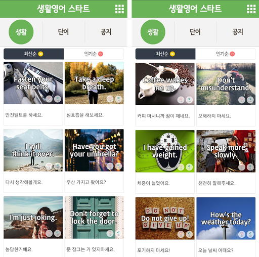 Android application 생활영어 스타트 screenshort