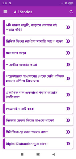 বই পড়ার গতি বাড়ানোর কৌশল Screen 2