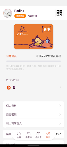 Pet Line Screen 2