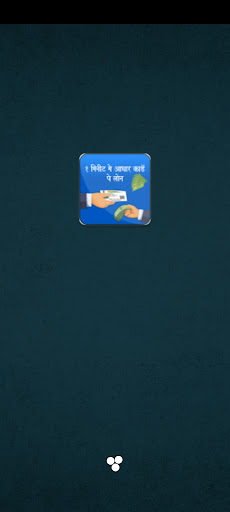 1 Minute Me Aadhar Loan Guide