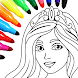 王女の色付け - Androidアプリ