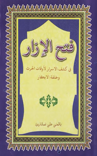 Kitab Fathul Izar Kitab Kuning