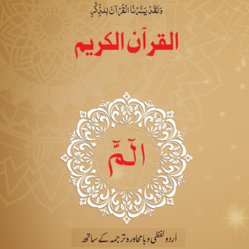 Holy Quran Split Word Urdu  Icon
