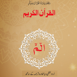 Icon image Holy Quran Split Word Urdu