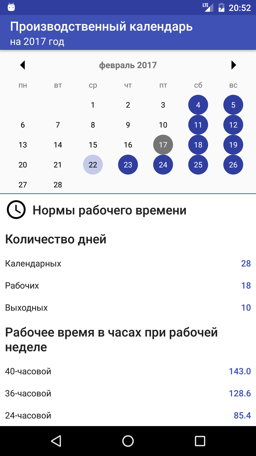 Android application Производственный календарь screenshort