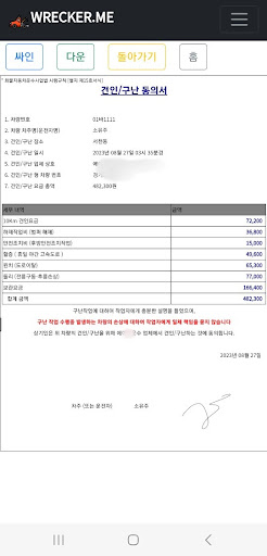 WRECKERME 견인청구서 Screen 3