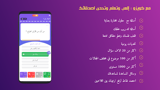 Android application كويزو: سؤال وجواب اختبار ذكائك screenshort