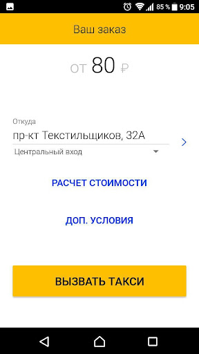 Такси 42: Заказ, Доставка Screen 2
