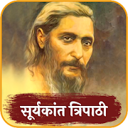 Suryakant Tripathi Nirala Kavita In Hindi - निराला