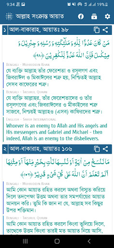 বিষয়ভিত্তিক কোরআনের আয়াত Apk2