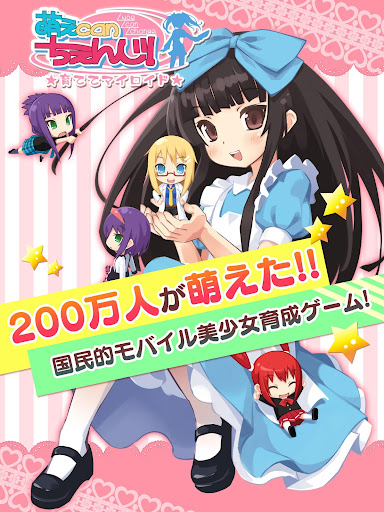 萌えCanちぇんじ！ screenshot 5
