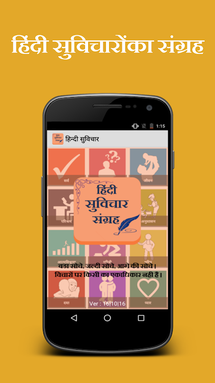 Hindi Suvichar Sangrah - 30|03|2024 - (Android)