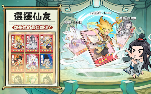 咻咻封神 screenshot 15