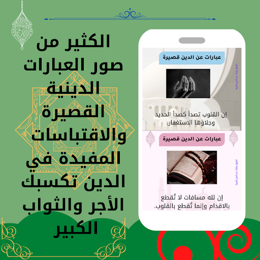 عبارات عن الدين قصيرة Screen 2