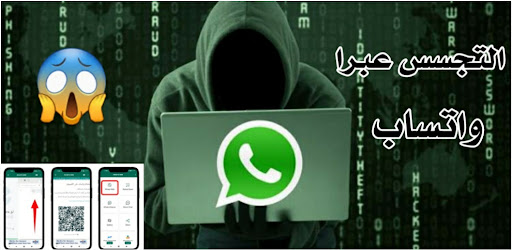 نقل واتساب إلى هاتفك بدون كود