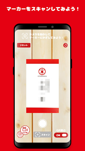 Android application 京橋屋ARアプリ Linc in! screenshort