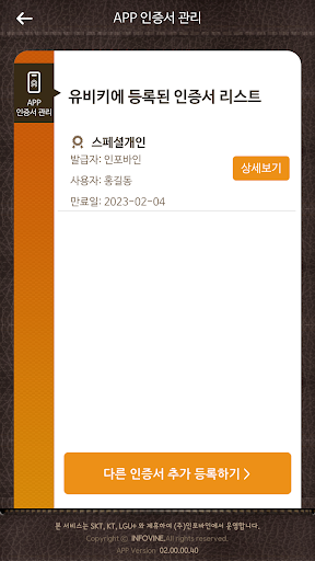 휴대폰 인증서 서비스(유비키_UBIKey) screenshot 4