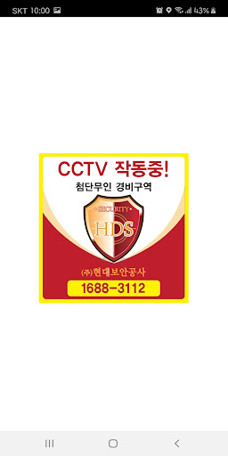 Android application 현대보안공사 screenshort