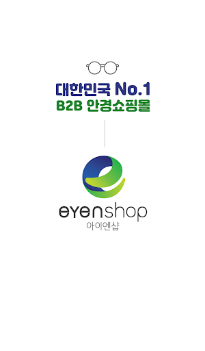 Android application eyenshop - 아이엔샵 screenshort
