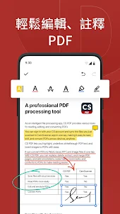 CS PDF Reader: PDF閱讀器、PDF轉檔