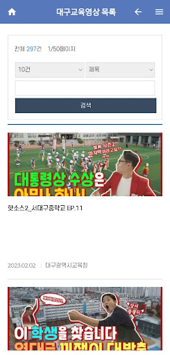 대구교육알리미 Screen 3