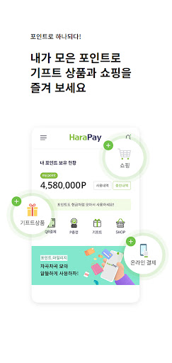 하라포인트 Screen 3