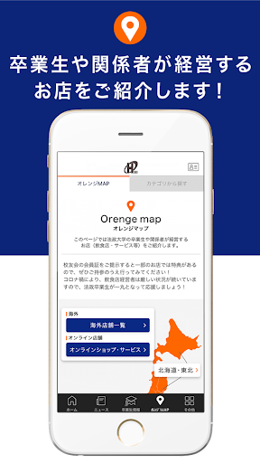 法政大学 校友会 公式アプリ Screen 3