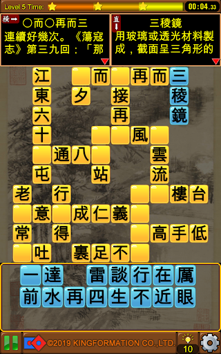 國語辭典-填填看 Screen 3