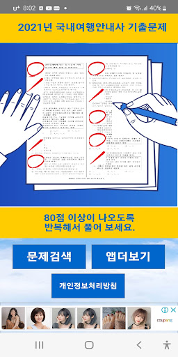 Android application 2021년 국내여행안내사 기출문제 screenshort