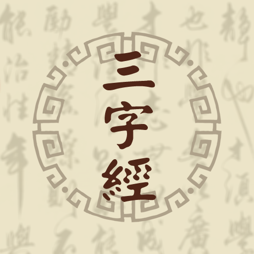 三字经 logo