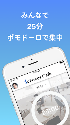 勉強集中タイマー「Focus Cafe」のおすすめ画像1