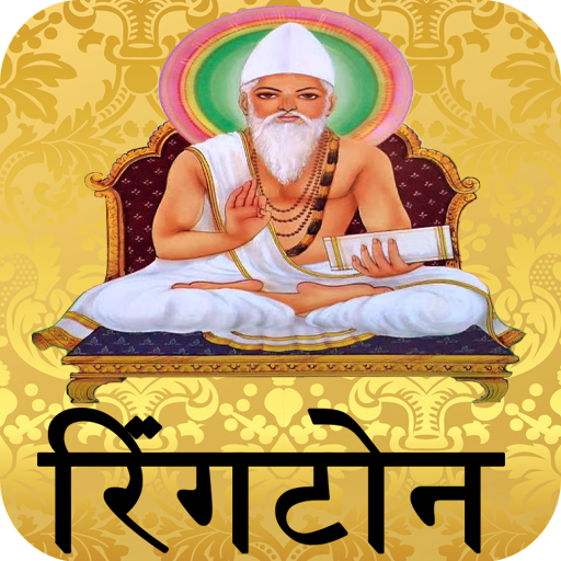 Kabirdas Ringtones  Icon