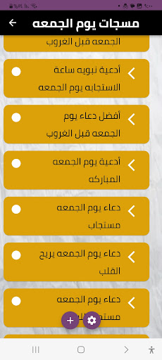 مسجات وادعيه يوم الجمعه Screen 3
